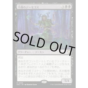 画像: 【日本語版】汚辱のデーモゴス/Defiling Daemogoth