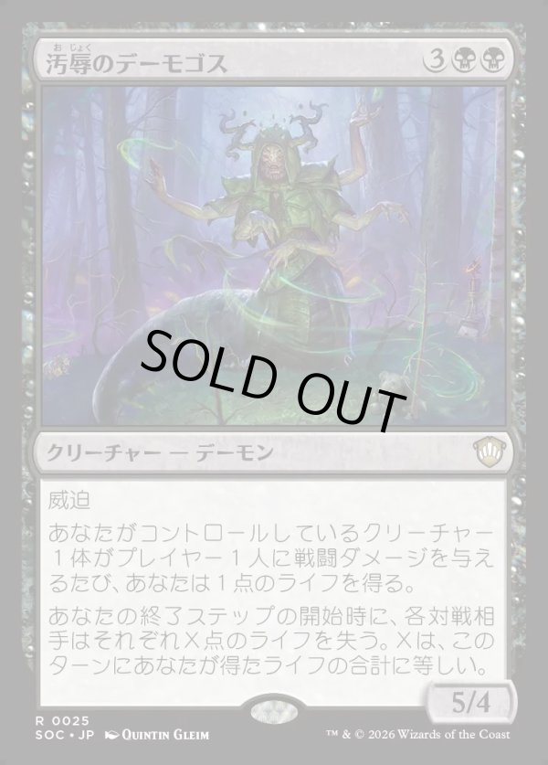 画像1: 【日本語版】汚辱のデーモゴス/Defiling Daemogoth (1)