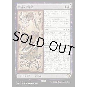 画像: 【日本語版】仲裁人の筆法/Intermediate Chirography