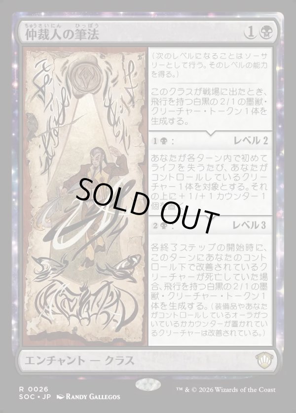 画像1: 【日本語版】仲裁人の筆法/Intermediate Chirography (1)