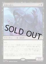 画像: 【日本語版】毒物の商人/Merchant of Venom