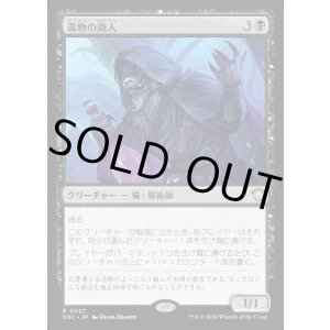 画像: 【日本語版】毒物の商人/Merchant of Venom