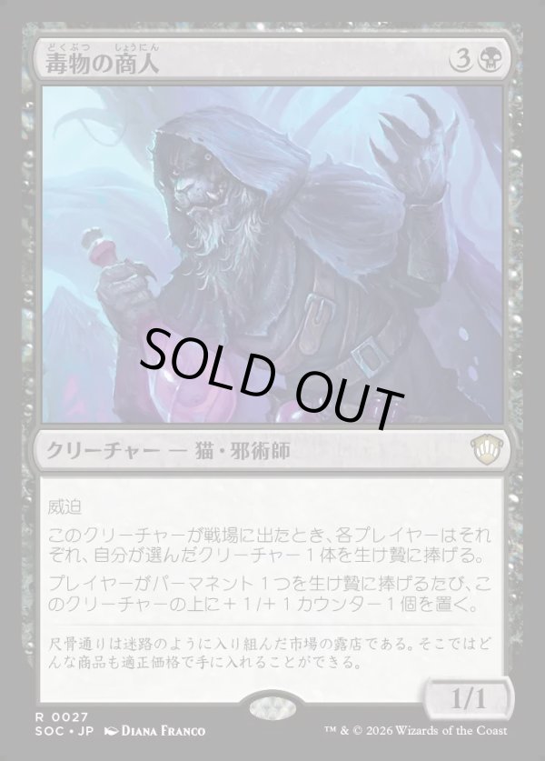 画像1: 【日本語版】毒物の商人/Merchant of Venom (1)