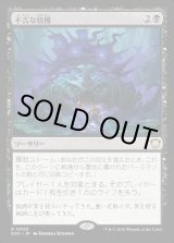 画像: 【日本語版】不吉な収穫/Ominous Harvest