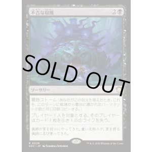 画像: 【日本語版】不吉な収穫/Ominous Harvest