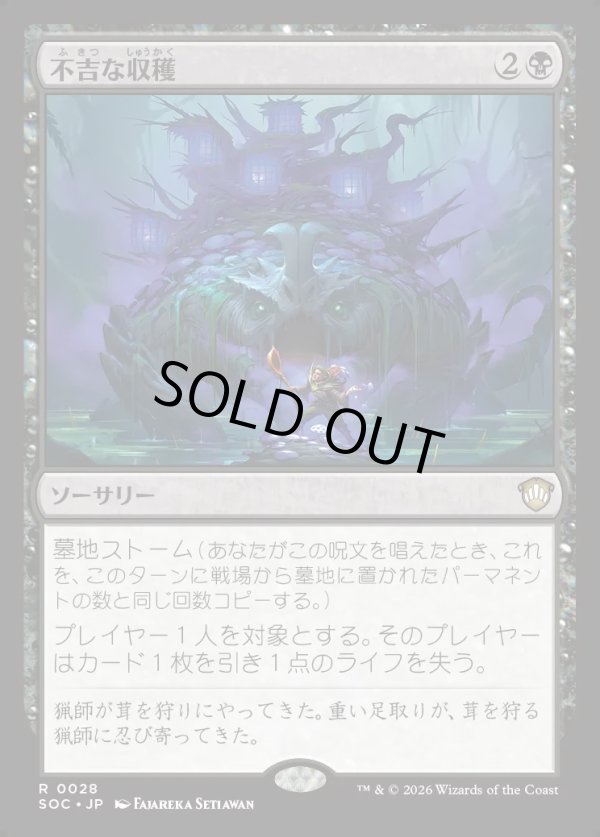 画像1: 【日本語版】不吉な収穫/Ominous Harvest (1)