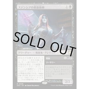 画像: 【日本語版】ステンシアの鮮血術師/瀉血/Stensian Sanguinist/Exsanguinate