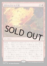 画像: 【日本語版】運命を決する大嵐/Fateful Tempest