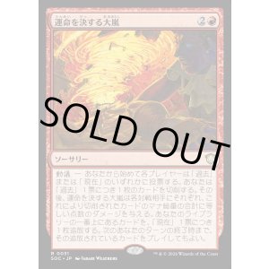 画像: 【日本語版】運命を決する大嵐/Fateful Tempest