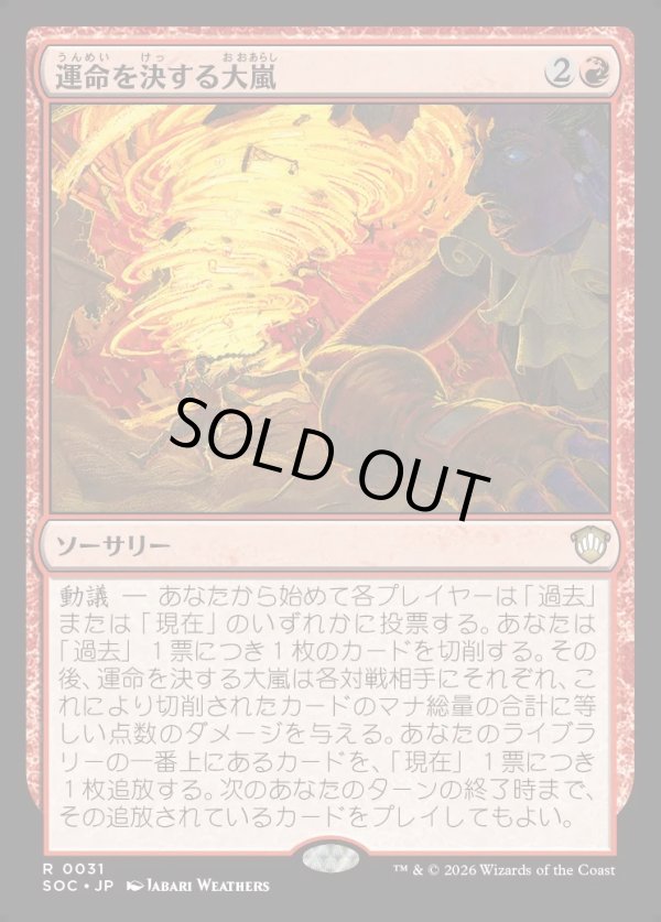 画像1: 【日本語版】運命を決する大嵐/Fateful Tempest (1)