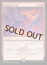 画像: 【日本語版】暴風区画の大群/Furygale Flocking