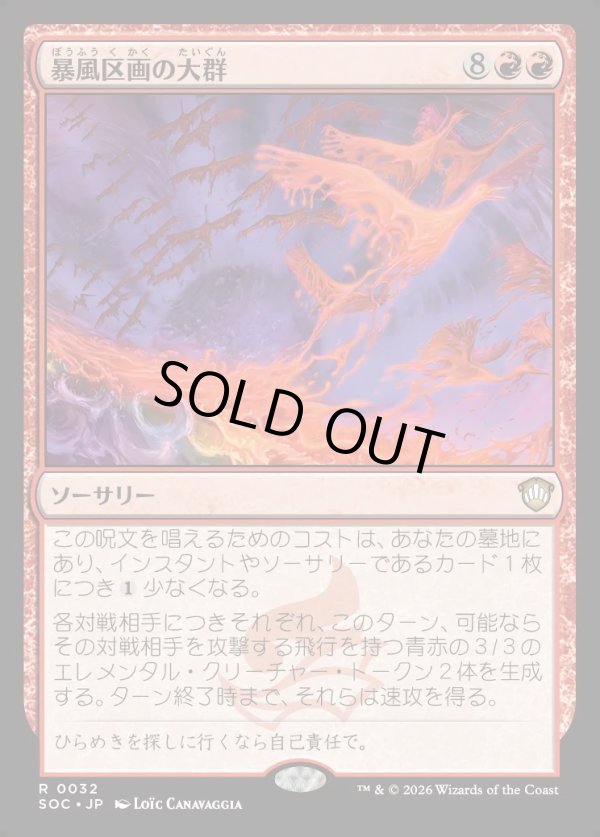 画像1: 【日本語版】暴風区画の大群/Furygale Flocking (1)