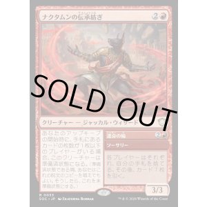 画像: 【日本語版】ナクタムンの伝承紡ぎ/運命の輪/Naktamun Lorespinner/Wheel of Fortune