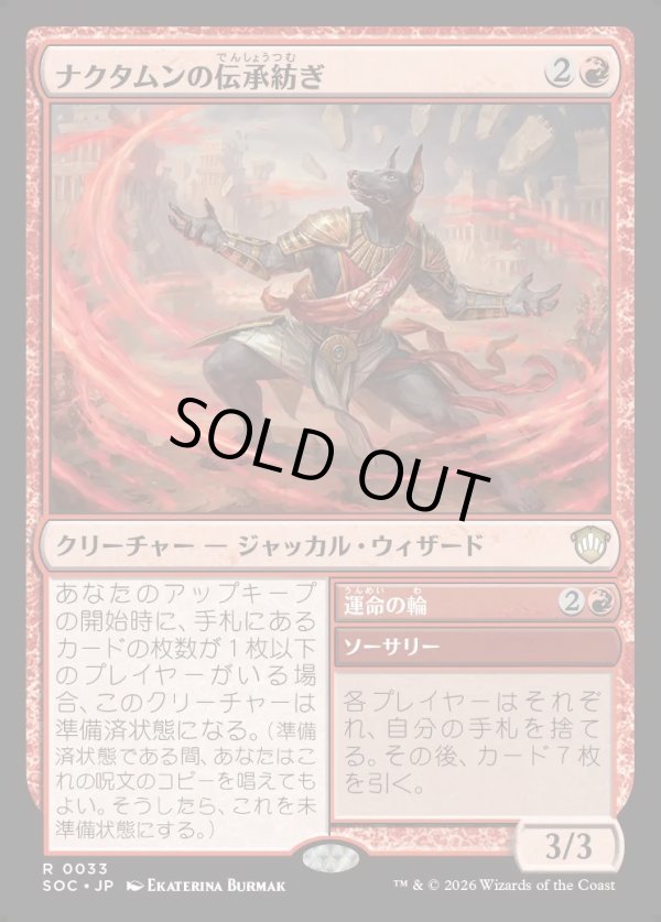 画像1: 【日本語版】ナクタムンの伝承紡ぎ/運命の輪/Naktamun Lorespinner/Wheel of Fortune (1)