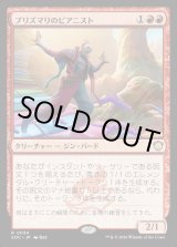 画像: 【日本語版】プリズマリのピアニスト/Prismari Pianist