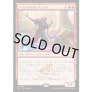 画像: 【日本語版】プリズマリのピアニスト/Prismari Pianist