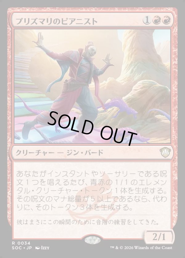 画像1: 【日本語版】プリズマリのピアニスト/Prismari Pianist (1)