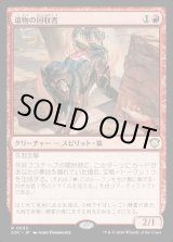 画像: 【日本語版】遺物の回収者/Relic Retriever