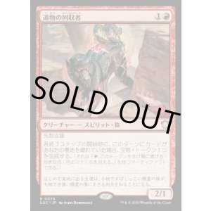 画像: 【日本語版】遺物の回収者/Relic Retriever