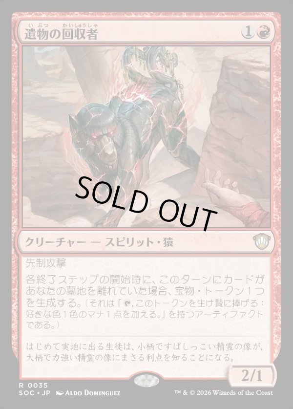 画像1: 【日本語版】遺物の回収者/Relic Retriever (1)