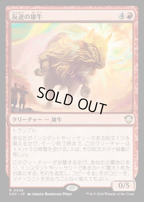 画像1: 【日本語版】反逆の雄牛/Renegade Bull (1)