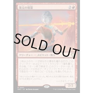 画像: 【日本語版】復元の精霊/Spirit of Resilience