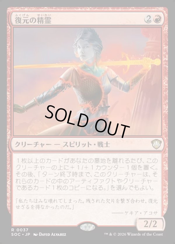 画像1: 【日本語版】復元の精霊/Spirit of Resilience (1)