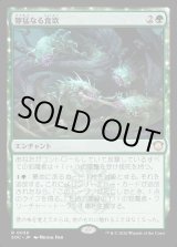 画像: 【日本語版】獰猛なる食欲/Feral Appetite