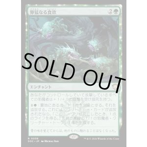 画像: 【日本語版】獰猛なる食欲/Feral Appetite