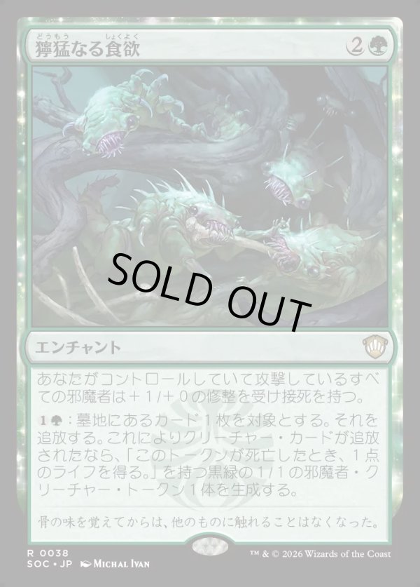 画像1: 【日本語版】獰猛なる食欲/Feral Appetite (1)