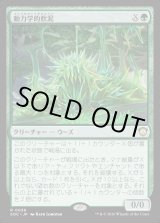 画像: 【日本語版】動力学的軟泥/Kinetic Ooze