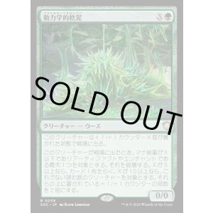 画像: 【日本語版】動力学的軟泥/Kinetic Ooze