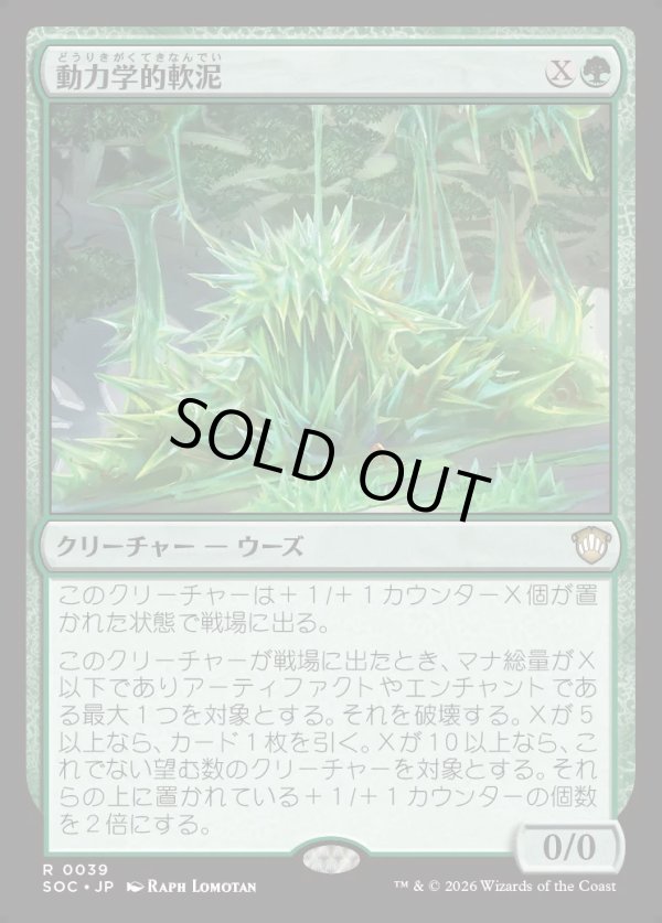 画像1: 【日本語版】動力学的軟泥/Kinetic Ooze (1)