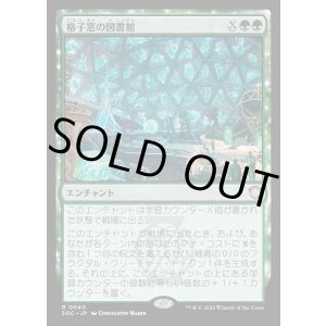 画像: 【日本語版】格子窓の図書館/Lattice Library