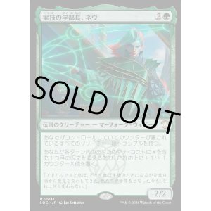 画像: 【日本語版】実技の学部長、ネヴ/Nev, the Practical Dean