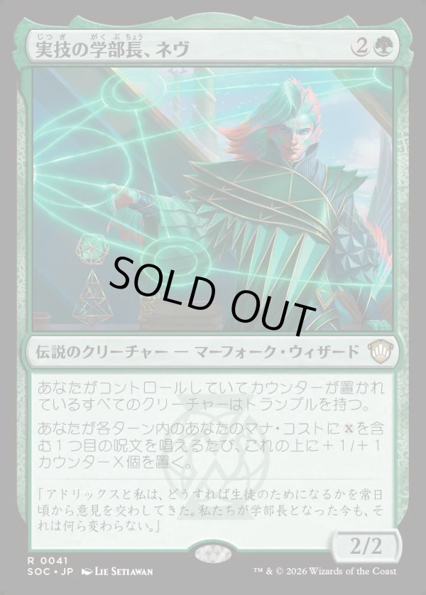 画像1: 【日本語版】実技の学部長、ネヴ/Nev, the Practical Dean (1)