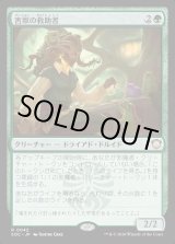 画像: 【日本語版】害獣の救助者/Pest Rescuer