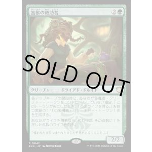 画像: 【日本語版】害獣の救助者/Pest Rescuer