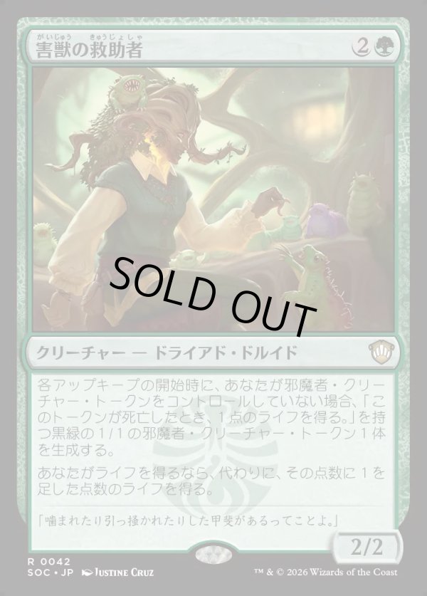 画像1: 【日本語版】害獣の救助者/Pest Rescuer (1)