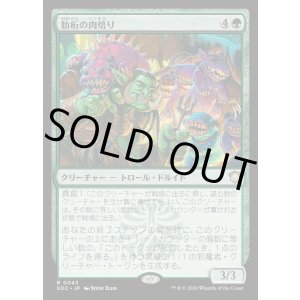 画像: 【日本語版】肋桁の肉焙り/Ribtruss Roaster