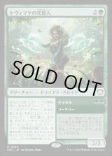 画像: 【日本語版】ヤヴィマヤの花賢人/チャネル/Yavimaya Bloomsage/Channel