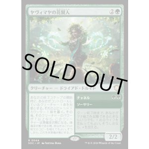 画像: 【日本語版】ヤヴィマヤの花賢人/チャネル/Yavimaya Bloomsage/Channel