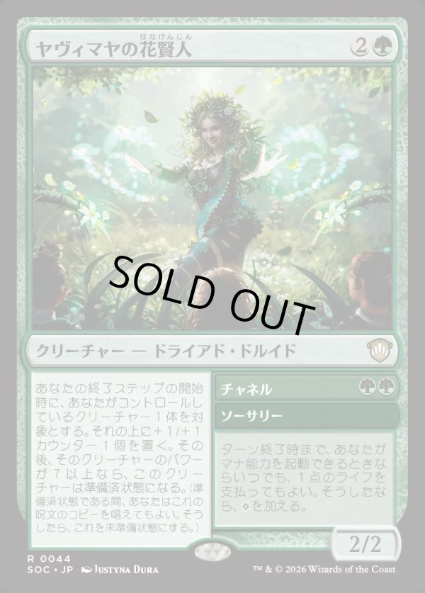 画像1: 【日本語版】ヤヴィマヤの花賢人/チャネル/Yavimaya Bloomsage/Channel (1)