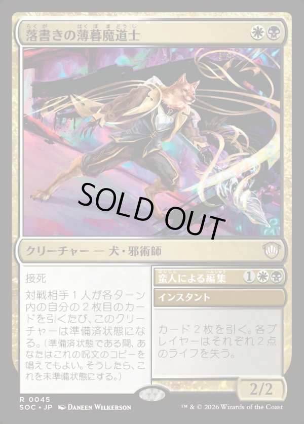 画像1: 【日本語版】落書きの薄暮魔道士/蛮人による編集/Defacing Duskmage/Vandal's Edit (1)