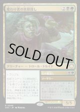 画像: 【日本語版】変わり者の害獣探し/石の裏返し/Eccentric Pestfinder/Turn Stones