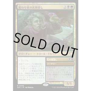 画像: 【日本語版】変わり者の害獣探し/石の裏返し/Eccentric Pestfinder/Turn Stones