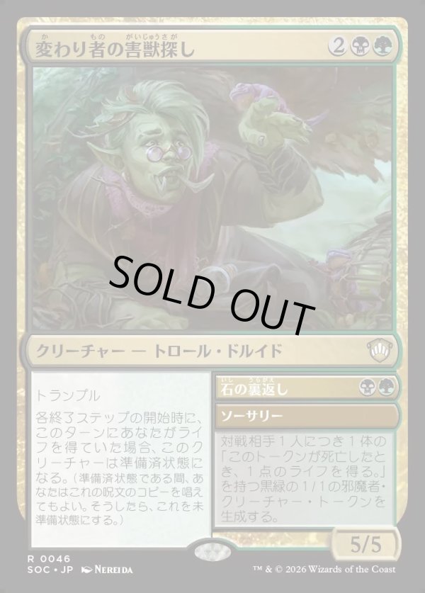 画像1: 【日本語版】変わり者の害獣探し/石の裏返し/Eccentric Pestfinder/Turn Stones (1)