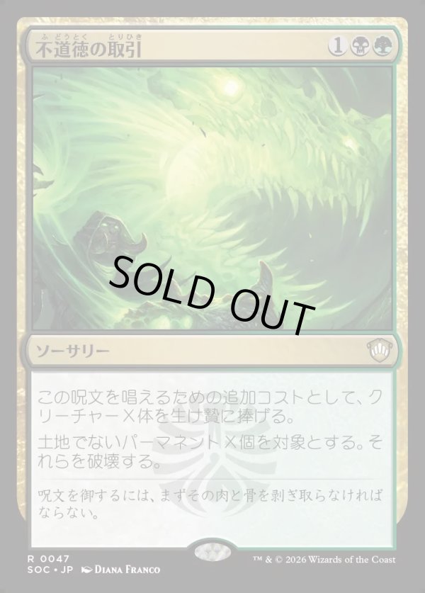 画像1: 【日本語版】不道徳の取引/Immoral Bargain (1)