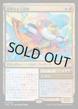 画像: 【日本語版】見事なる天描師/巨匠の贈り物/Inspired Skypainter/Maestro's Gift