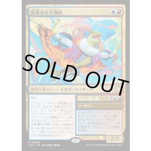 画像: 【日本語版】見事なる天描師/巨匠の贈り物/Inspired Skypainter/Maestro's Gift